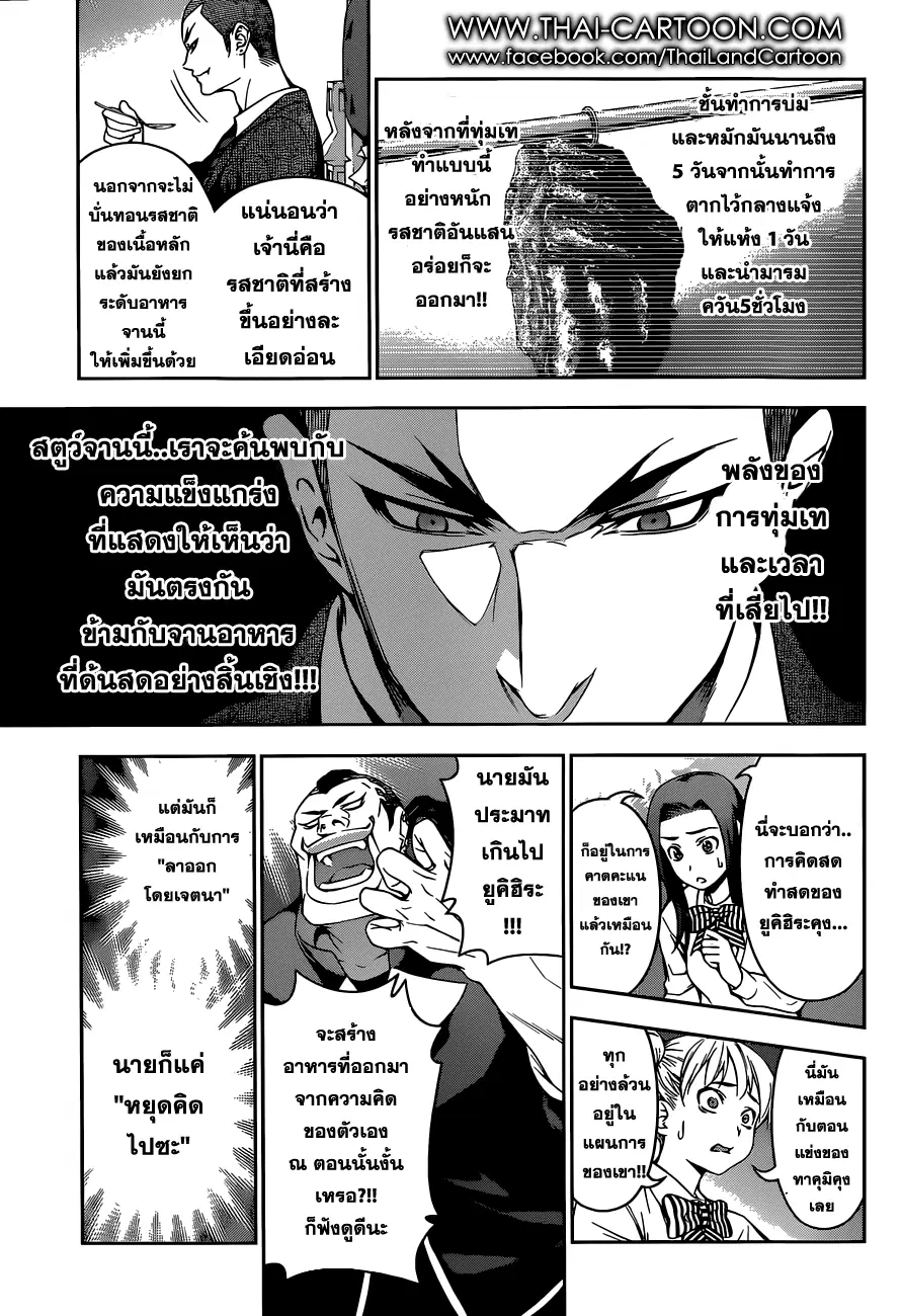 Shokugeki no Soma ตอนที่ 87 หน้า 11