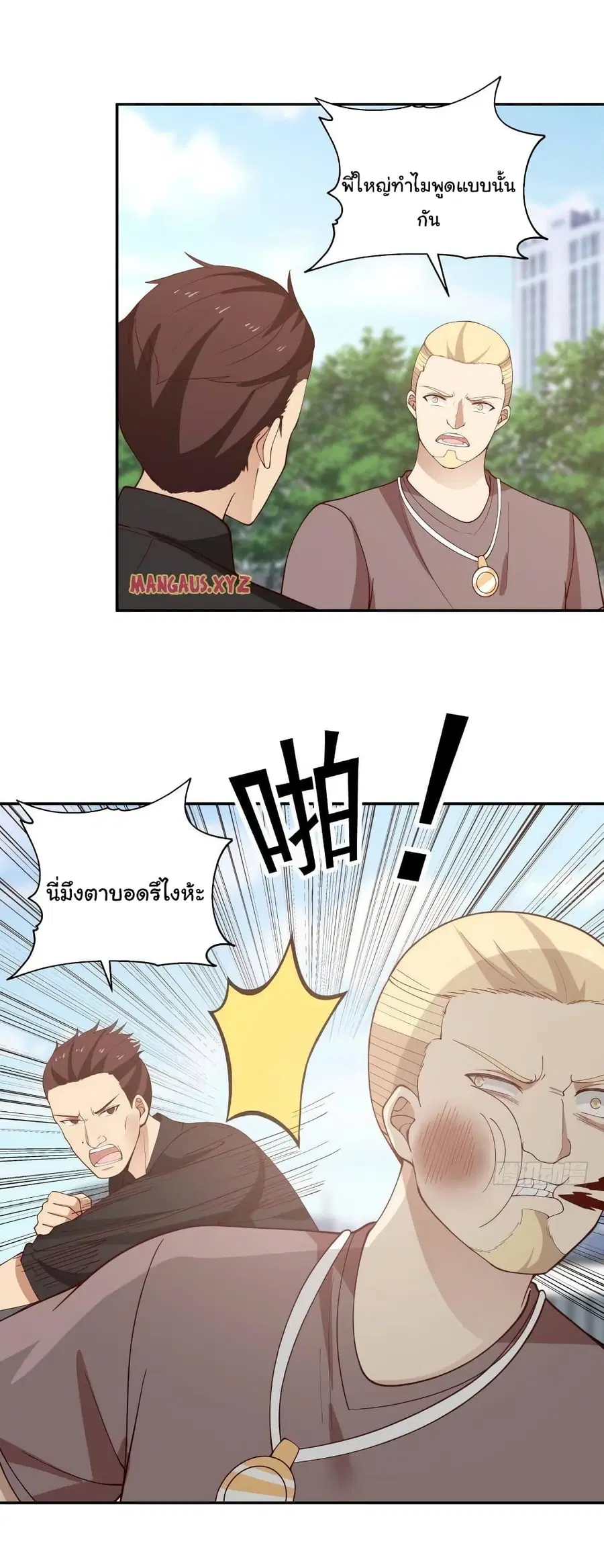 I Have a Dragon in My Body ตอนที่ 296 หน้า 5
