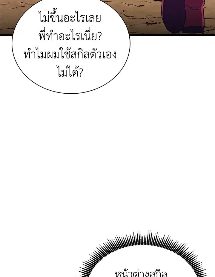 Arcane Sniper ตอนที่ 166 หน้า 43