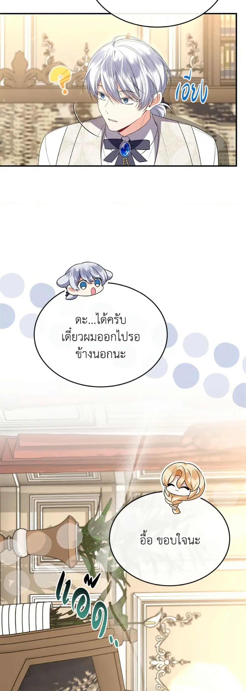 The Real Daughter Is Back ตอนที่ 146 หน้า 12