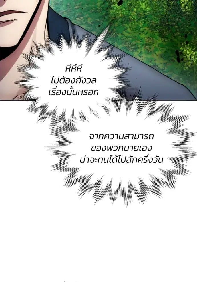 How to Live as a Villain ตอนที่ 162 หน้า 65