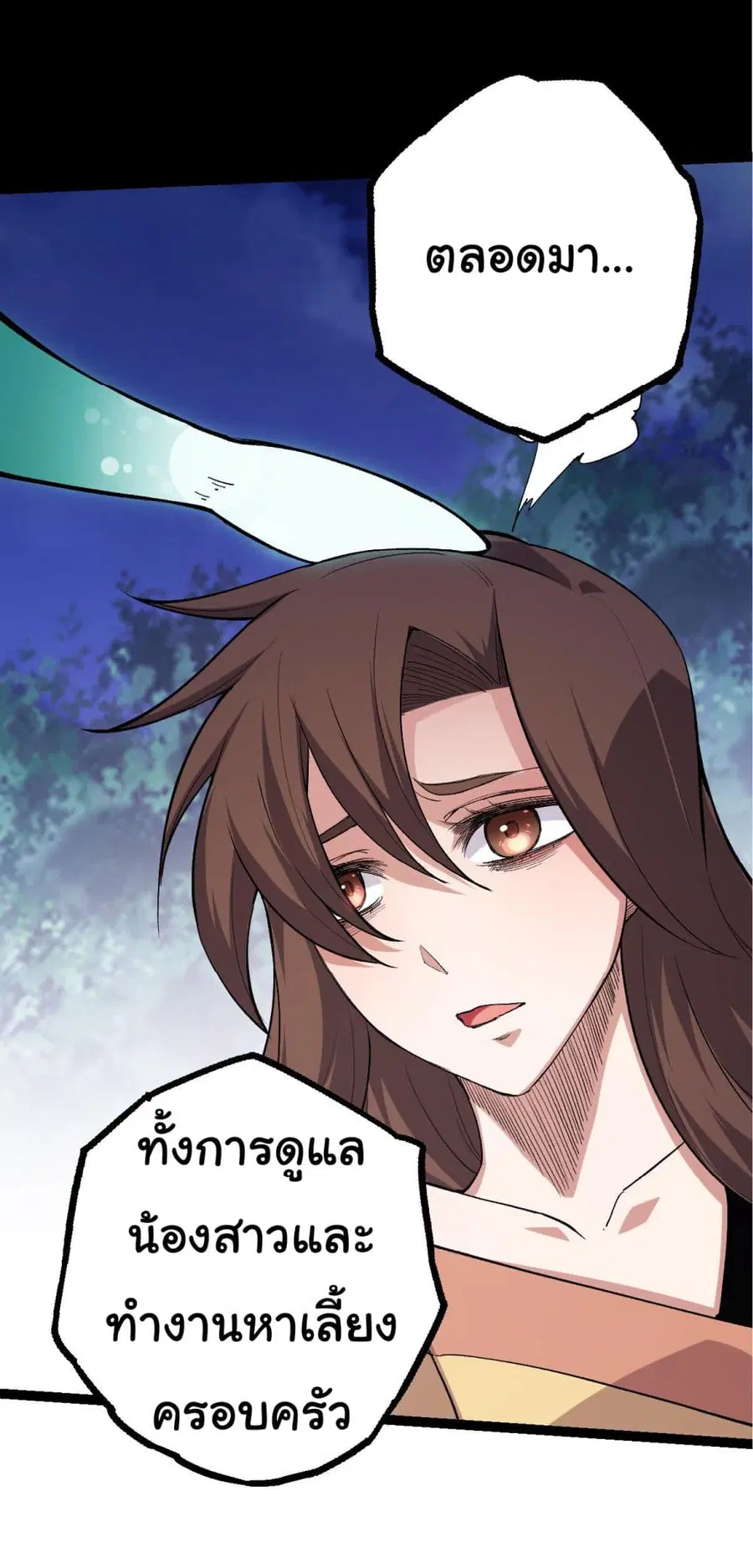 Evolution Begins With A Big Tree ตอนที่ 7 หน้า 33