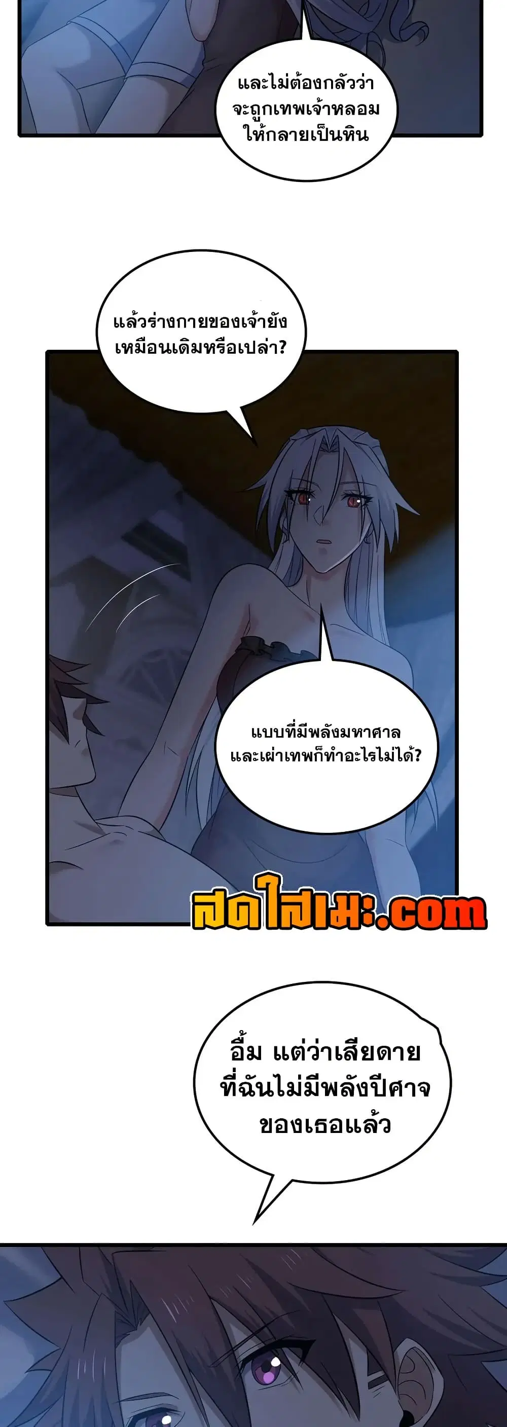 My Wife is a Demon Queen ตอนที่ 408 หน้า 24