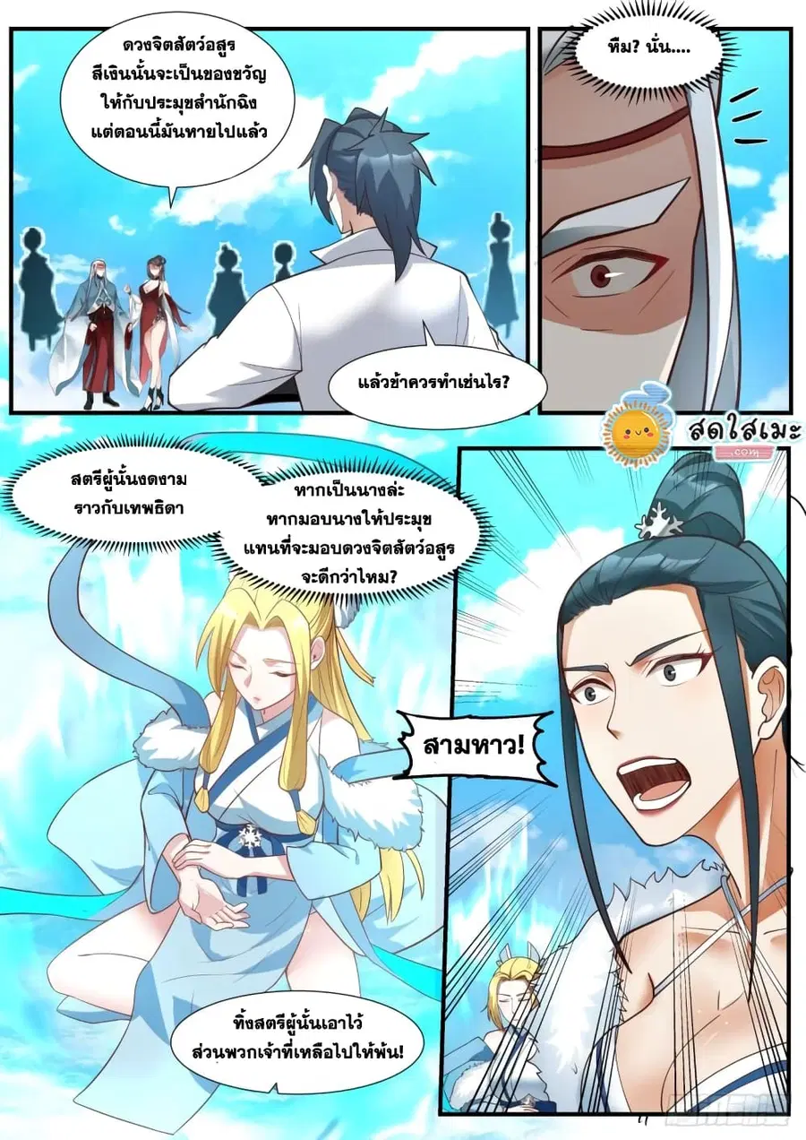 Martial Peak ตอนที่ 1851 หน้า 4