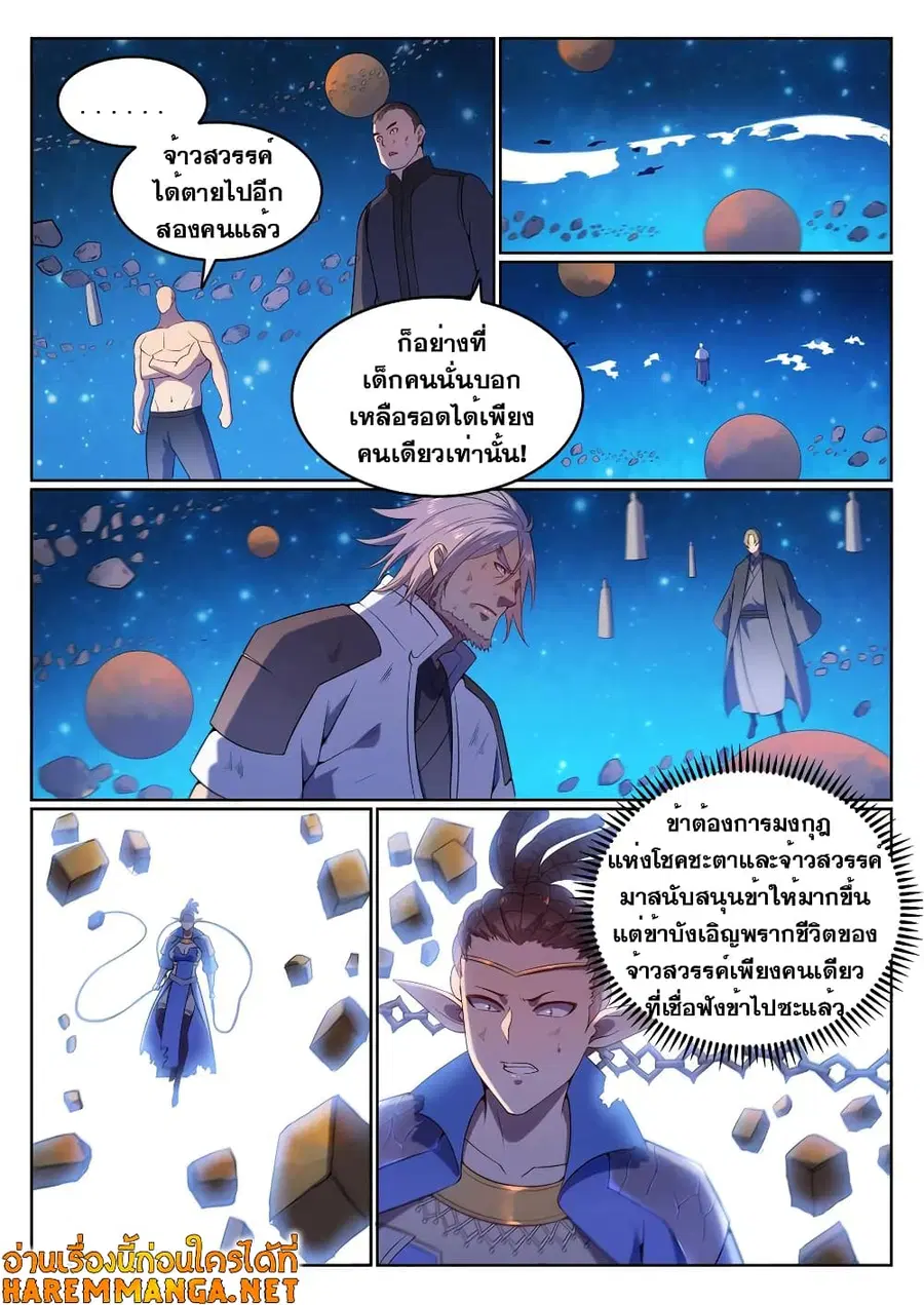 Bailian Chengshen ตอนที่ 565 หน้า 9