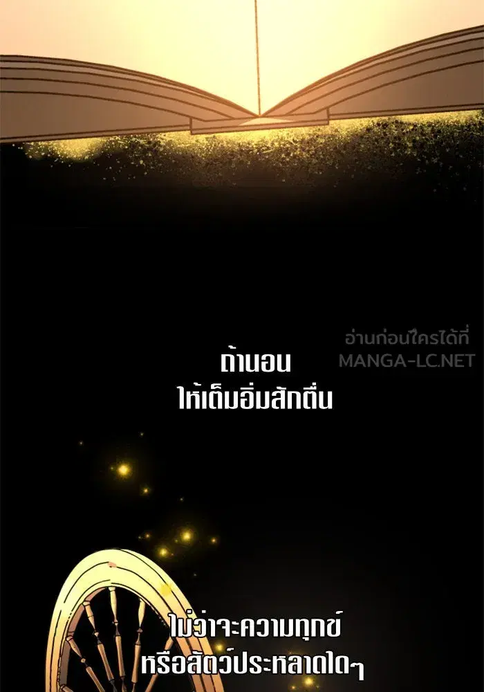 Your Throne ตอนที่ 40 หน้า 90