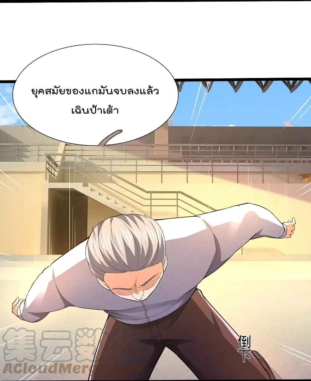The Legend God of War in The City ตอนที่ 146 หน้า 19