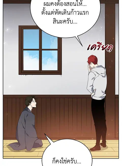 The Descent of the Demonic Master ตอนที่ 112 หน้า 16