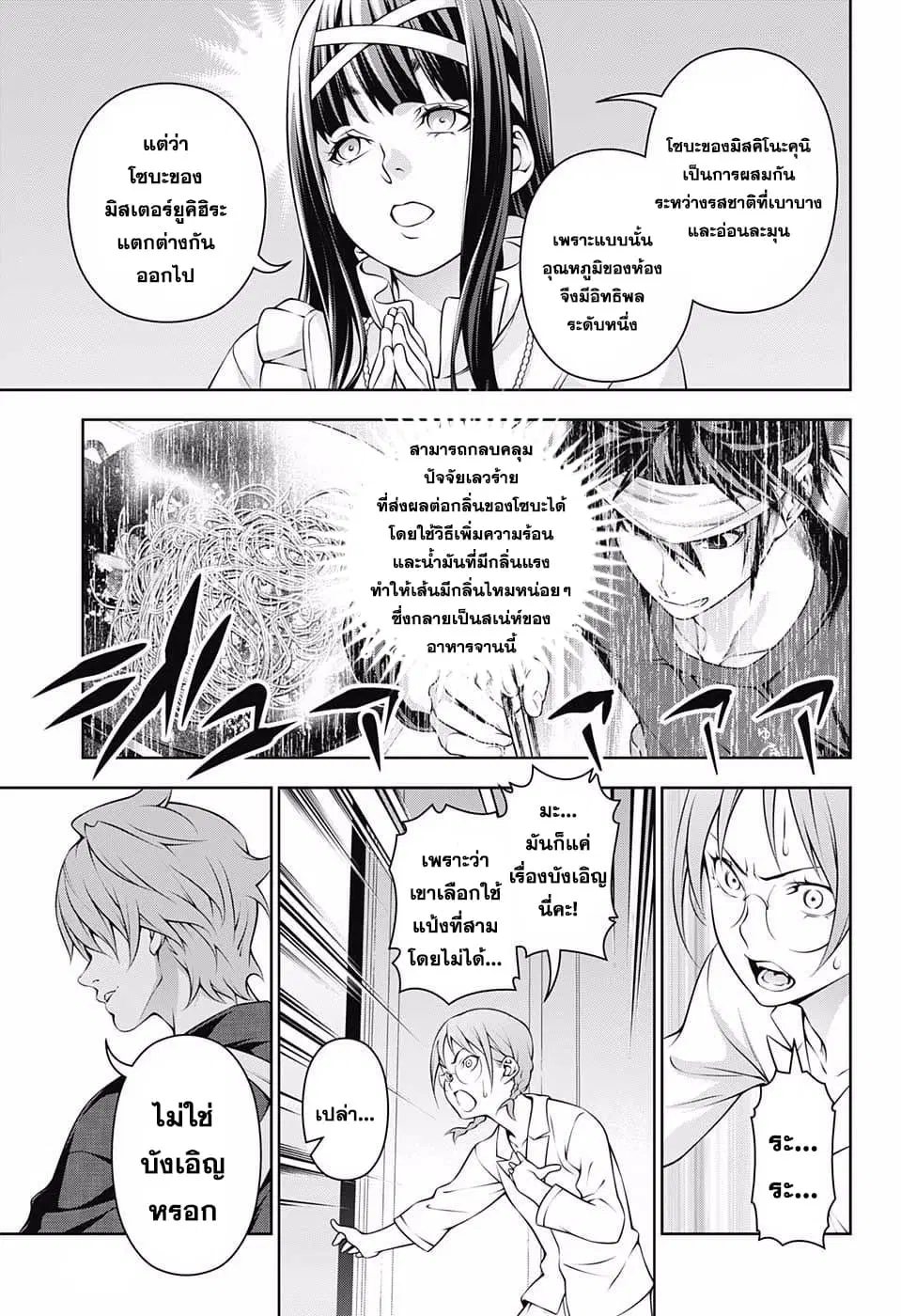Shokugeki no Soma ตอนที่ 214 หน้า 9