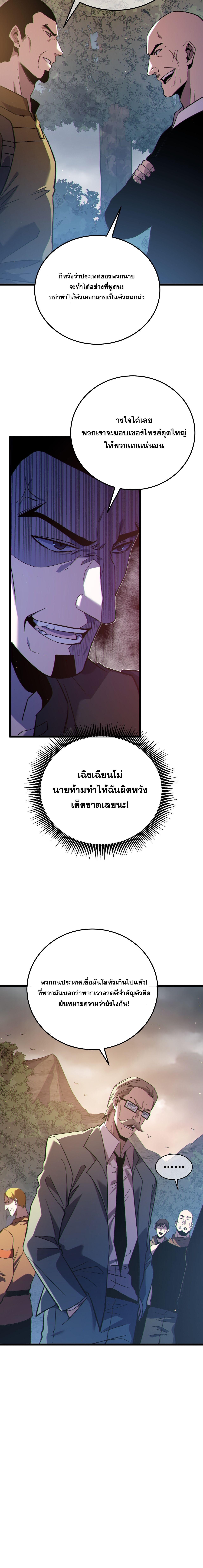 My Passive Skills Are Invincible จุติอีกครั้ง พร้อมสกิลติดตัวไร้เทียมทาน ตอนที่ 127 หน้า 5