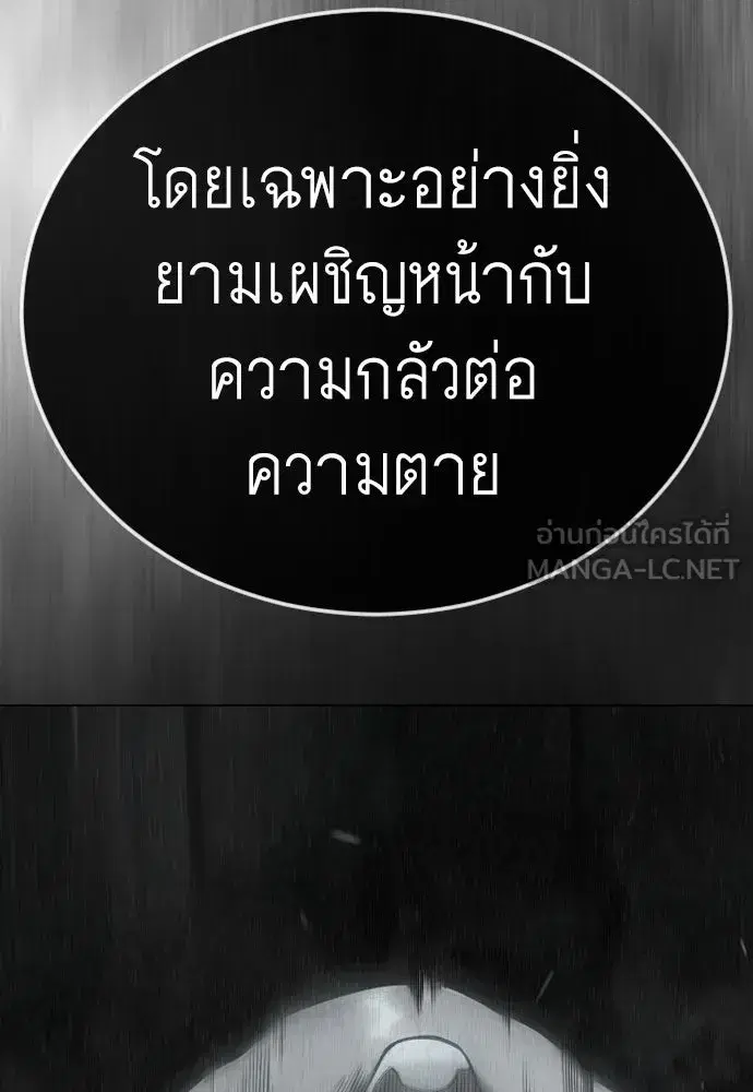 Superhuman Era ตอนที่ 218 หน้า 90