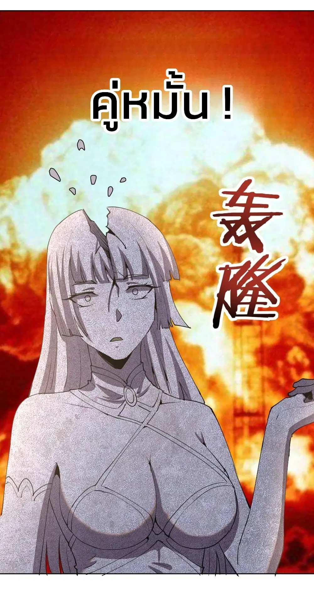 King Star Emperor ตอนที่ 86 หน้า 20
