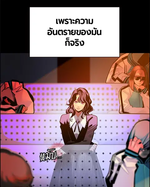 Jungle Juice ตอนที่ 63 หน้า 55