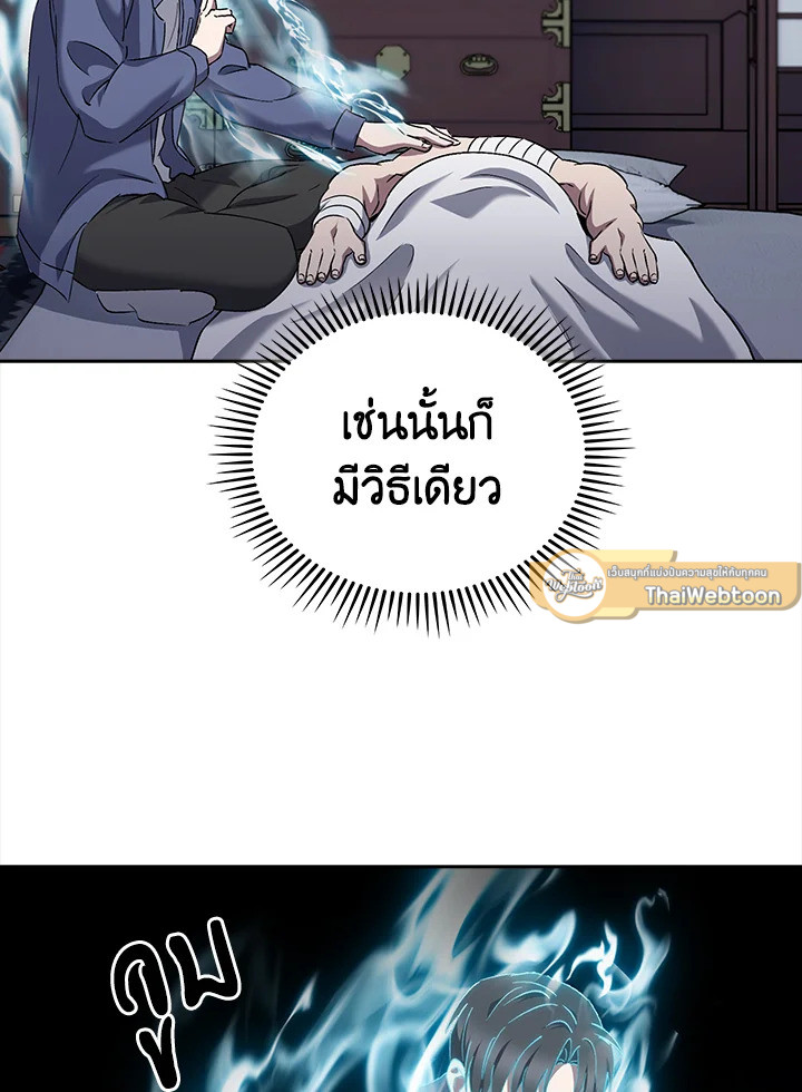The Delivery Man From Murim ตอนที่ 58 หน้า 47
