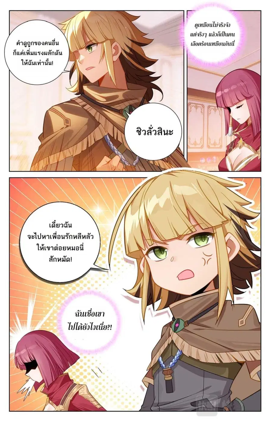 Absolute Resonance ตอนที่ 76 หน้า 8