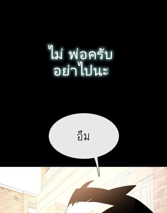 Superhuman Era ตอนที่ 64 หน้า 92