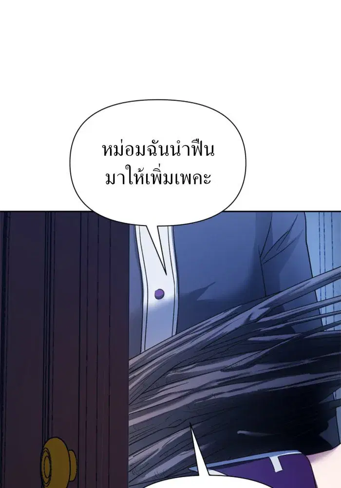 Your Throne ตอนที่ 95 หน้า 29