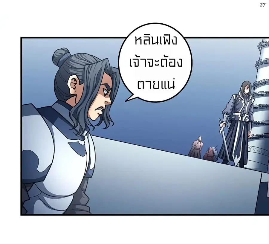 God of Martial Arts ตอนที่ 321 หน้า 28
