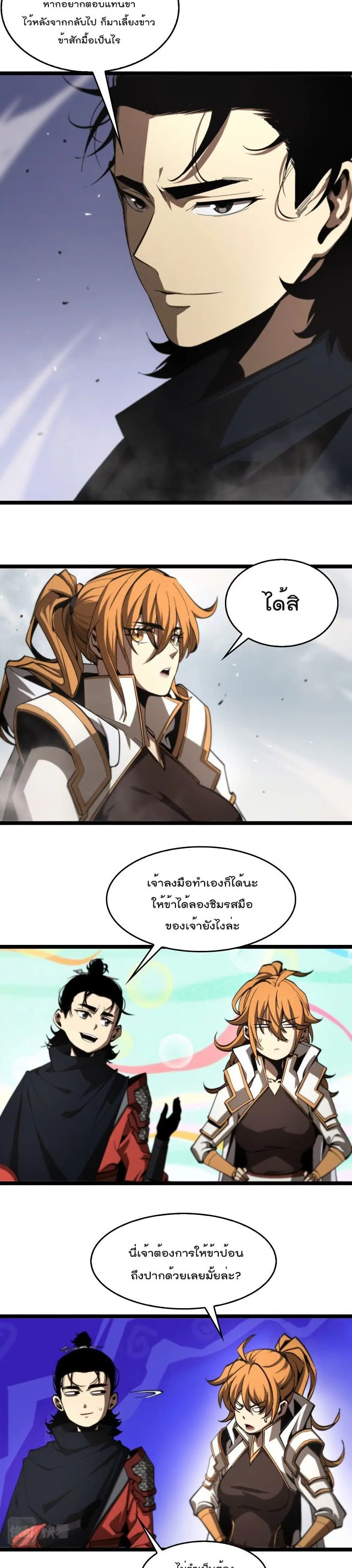 World’s Apocalypse Online ตอนที่ 124 หน้า 6
