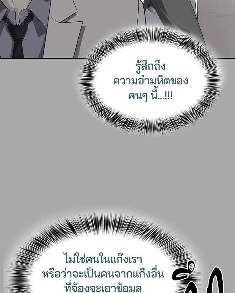 The Boy of Death ตอนที่ 83 หน้า 45