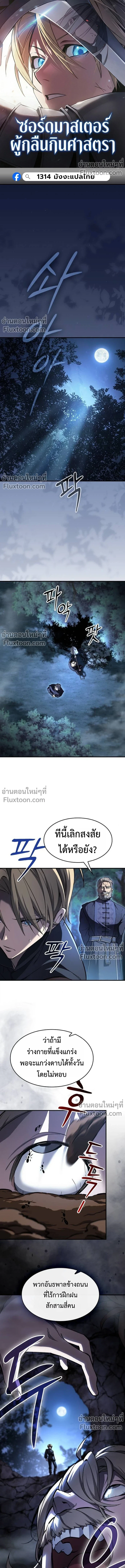 The Sword-Eating Swordmaster ซอร์ดมาสเตอร์ผู้กลืนกินศาสตรา ตอนที่ 7 หน้า 1