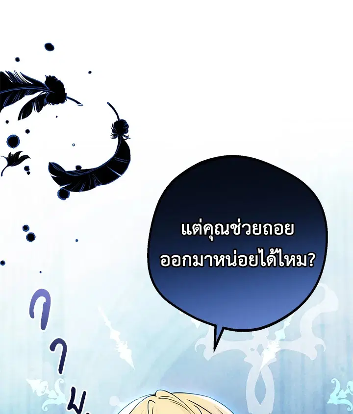 The Villainess Is Shy In Receiving Love – นางร้ายขี้อายเมื่อได้รับความรัก ตอนที่ 26 หน้า 106