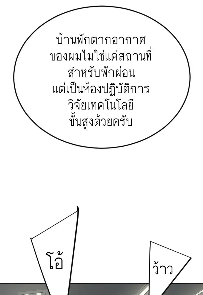 Superhuman Era ตอนที่ 197 หน้า 127