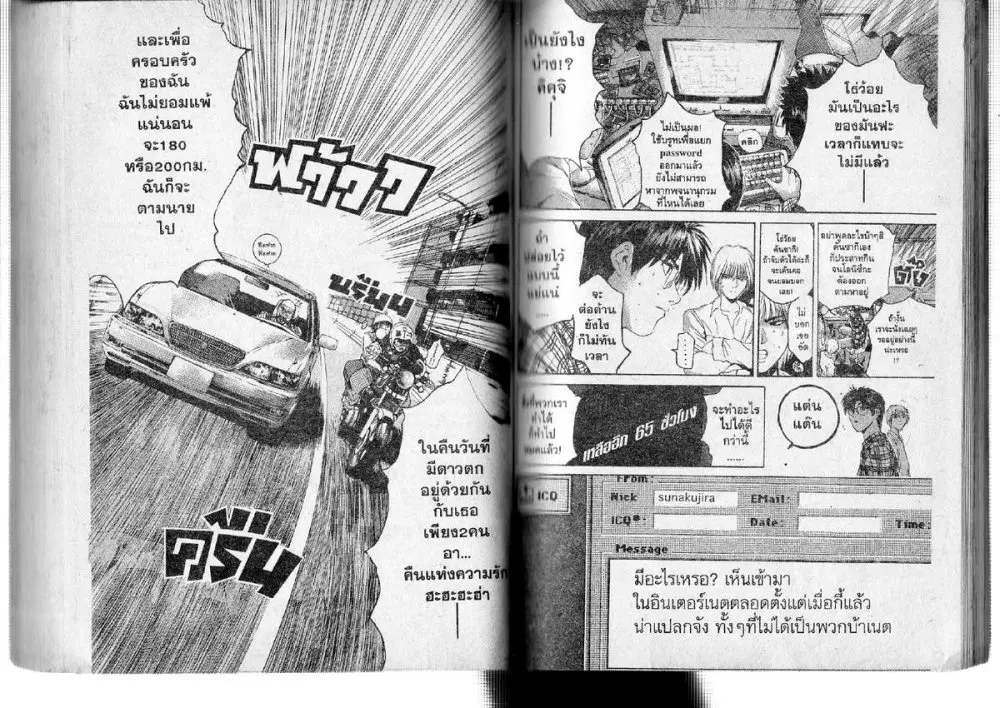GTO : Great Teacher Onizuka ตอนที่ 138 หน้า 9