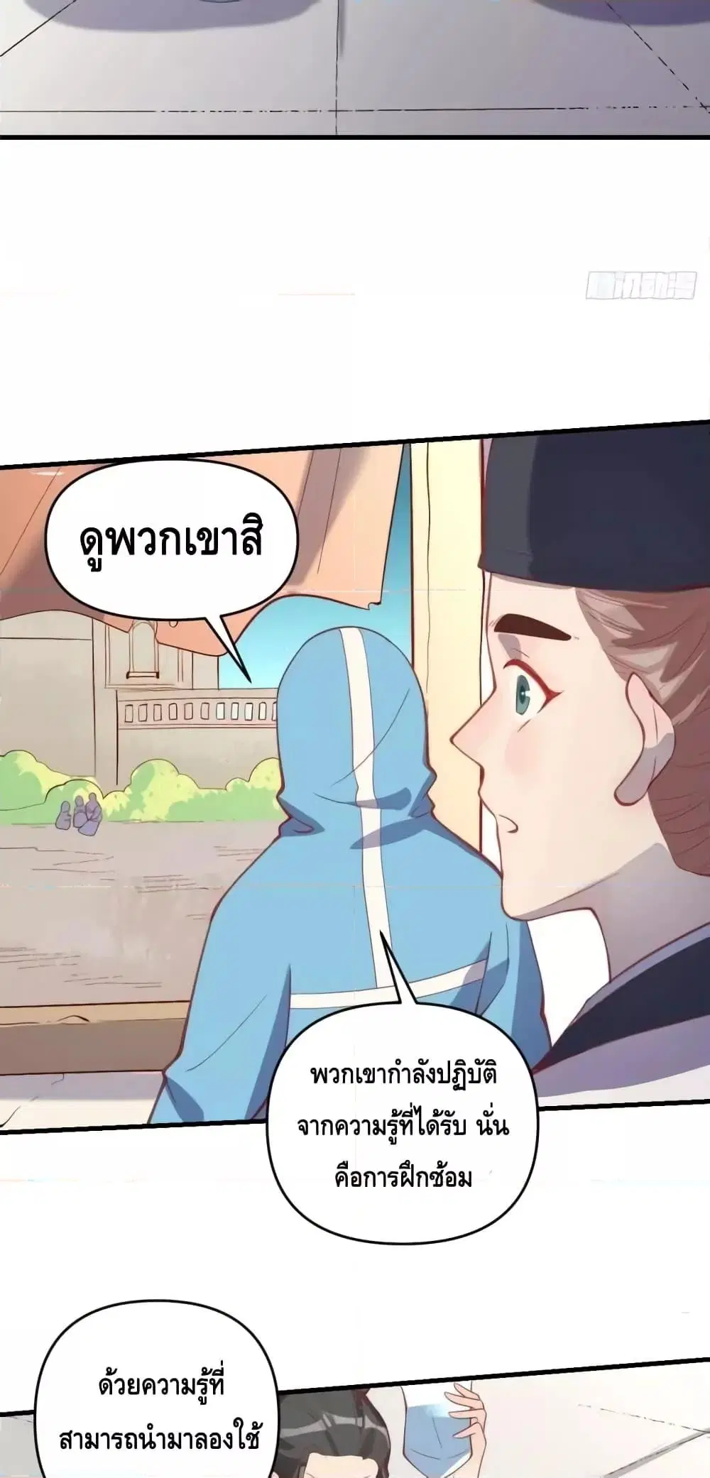 It Turns Out That I Am A Big Cultivator ตอนที่ 146 หน้า 18