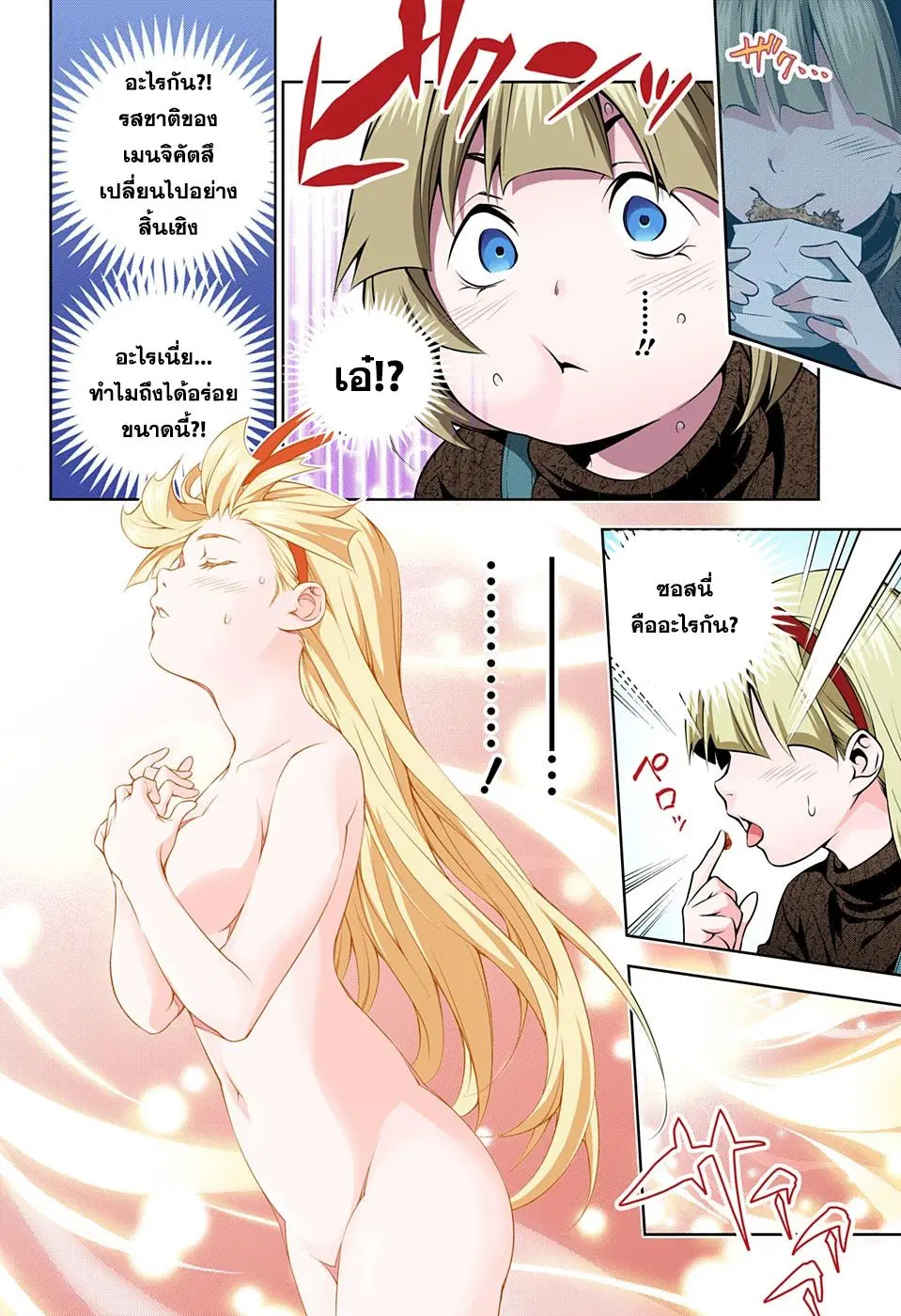 Shokugeki no Soma ตอนที่ 189 หน้า 7