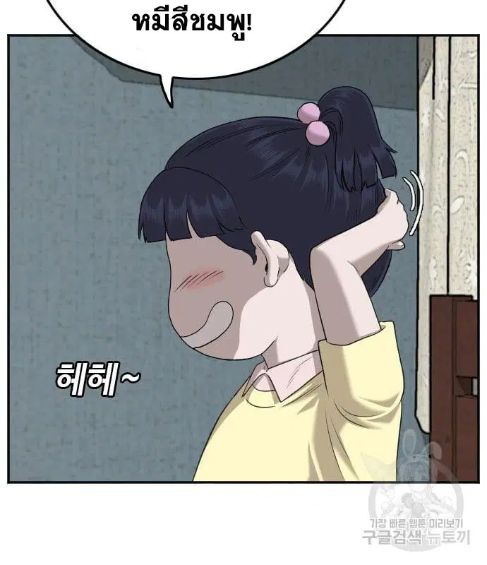 Bad Guy ตอนที่ 130 หน้า 140