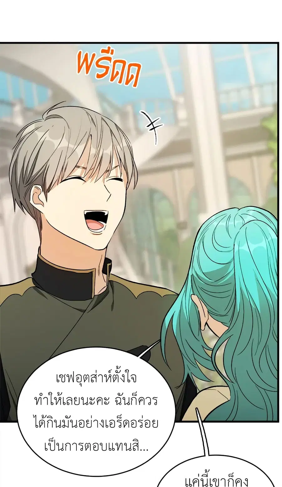 The Young Lady Is a Royal Chef ตอนที่ 44 หน้า 31