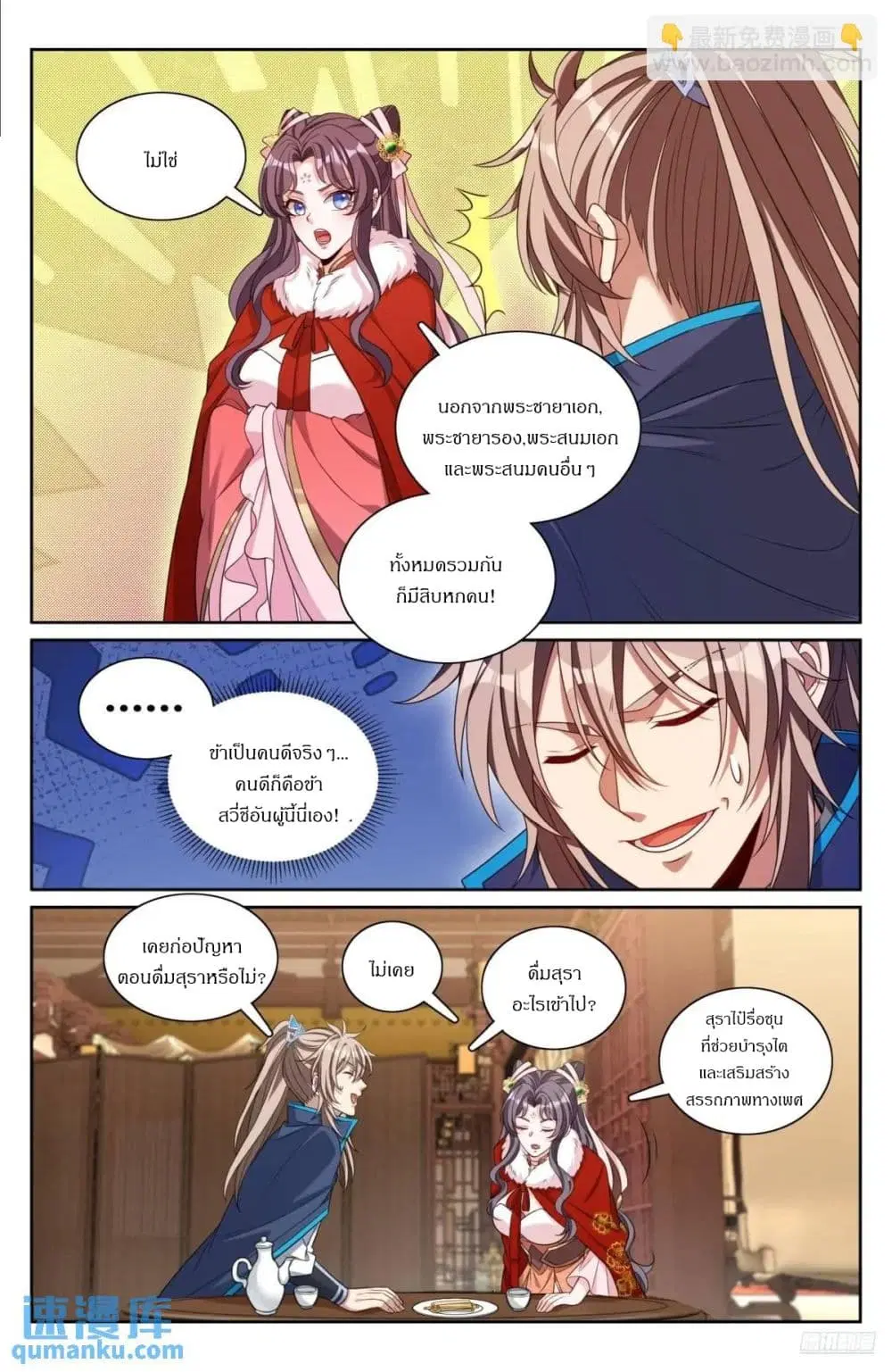 Nightwatcher ตอนที่ 297 หน้า 9