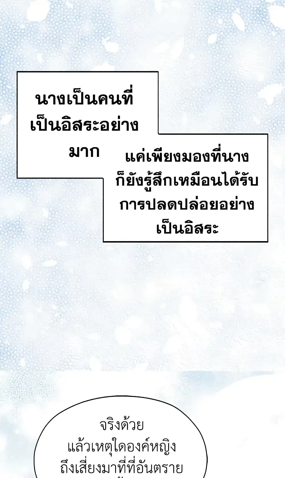 Seduce the Villain’s Father ตอนที่ 22 หน้า 7