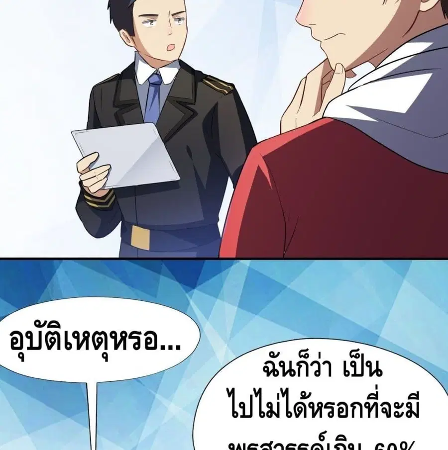 High Energy Strikes ตอนที่ 45 หน้า 22