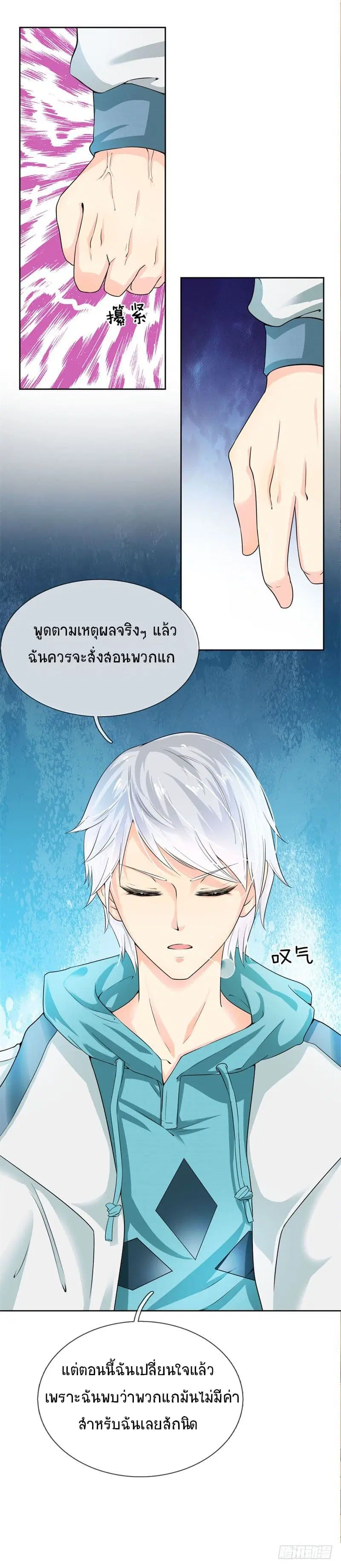 Dushi Zhi Ni Tianxian Zun ตอนที่ 1 หน้า 40