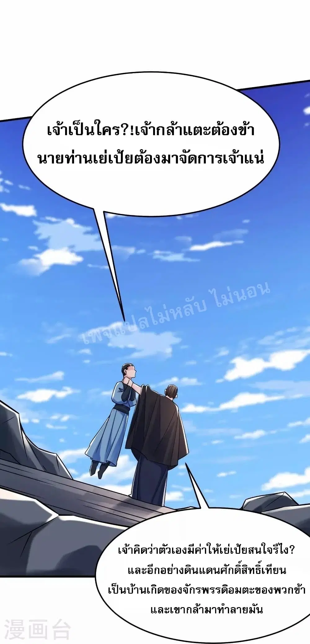 My Harem is All Female Students ตอนที่ 120 หน้า 35