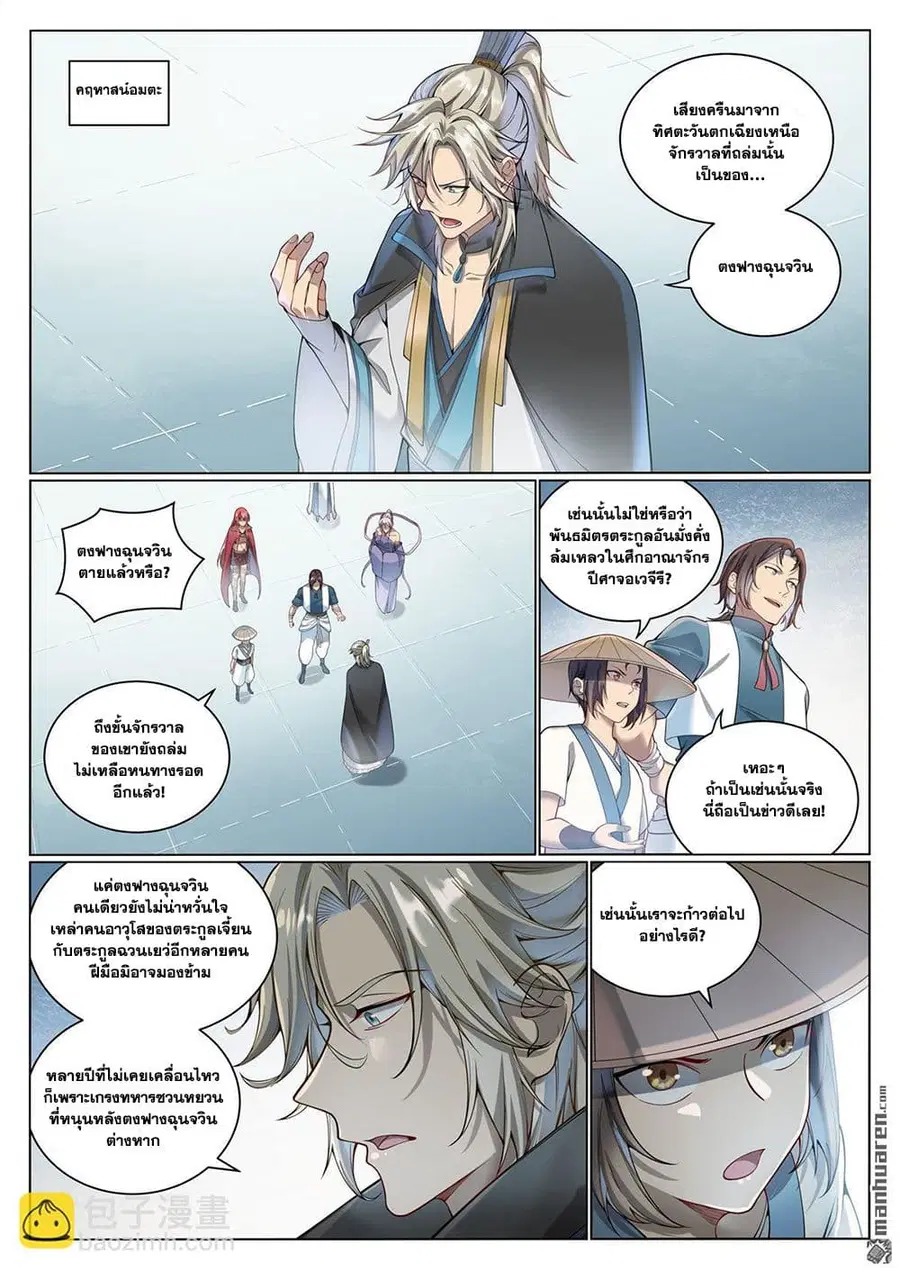 Bailian Chengshen ตอนที่ 1070 หน้า 9