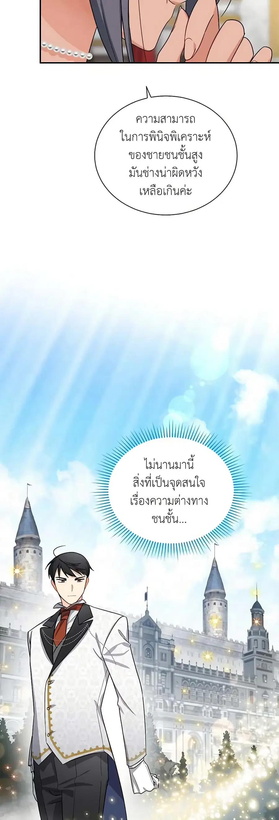 The Soulless Duchess ตอนที่ 18 หน้า 6