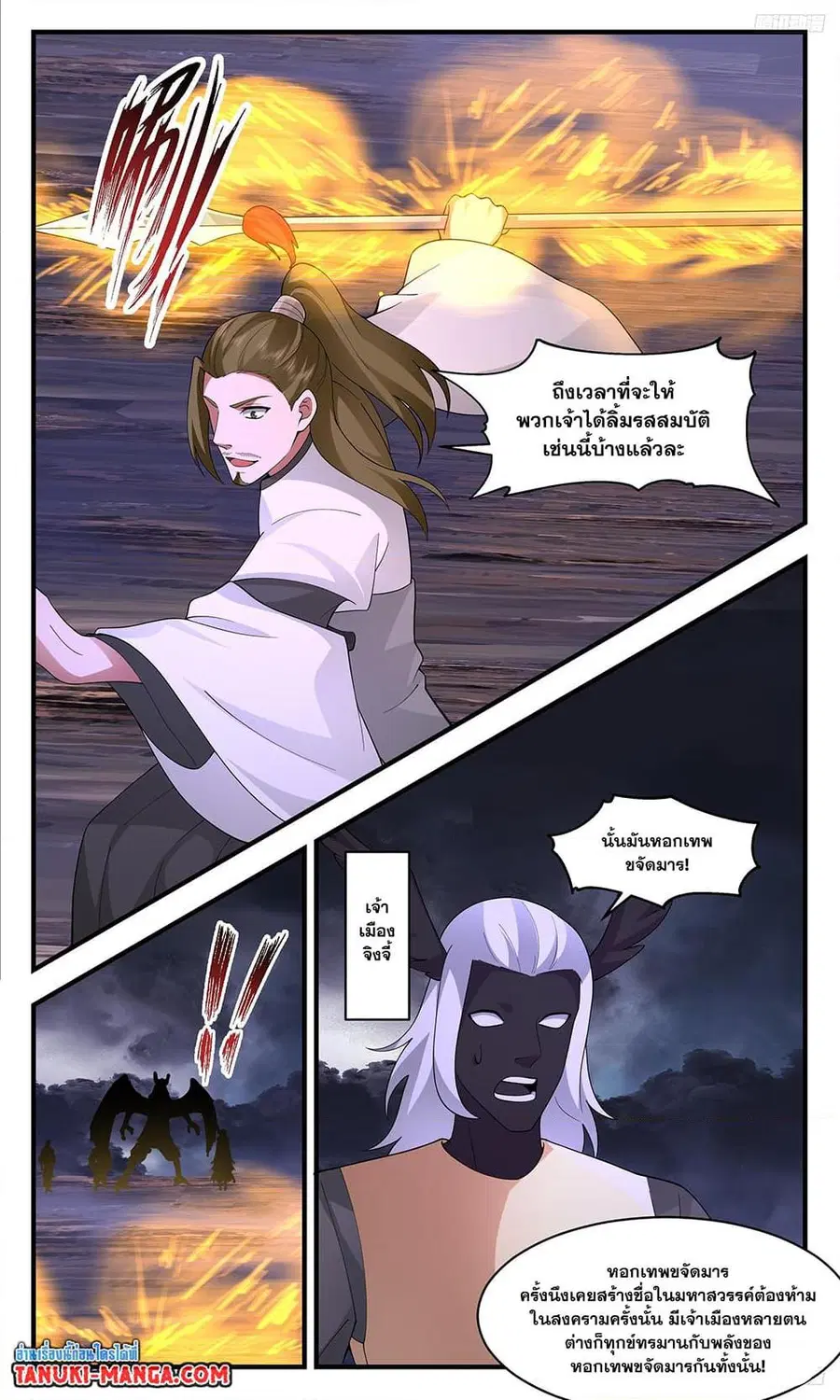 Martial Peak ตอนที่ 3383 หน้า 8
