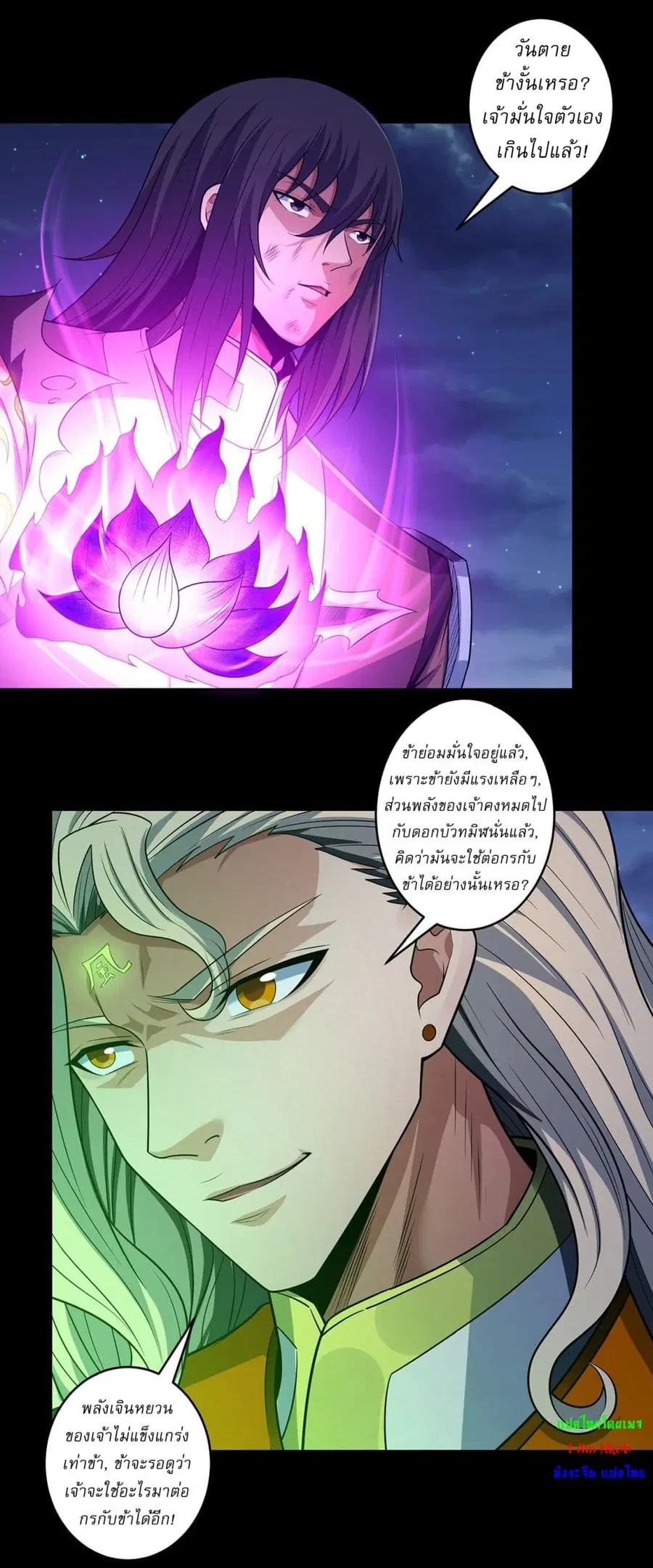 God of Martial Arts ตอนที่ 645 หน้า 6