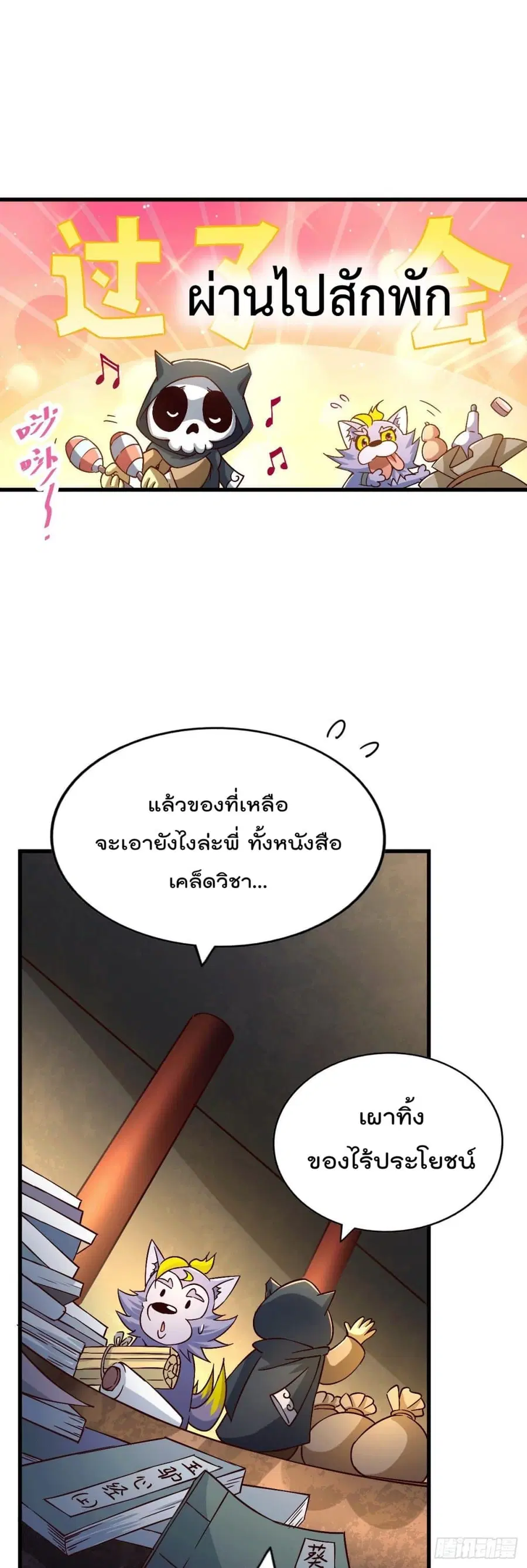 Who is your Daddy ตอนที่ 68 หน้า 50