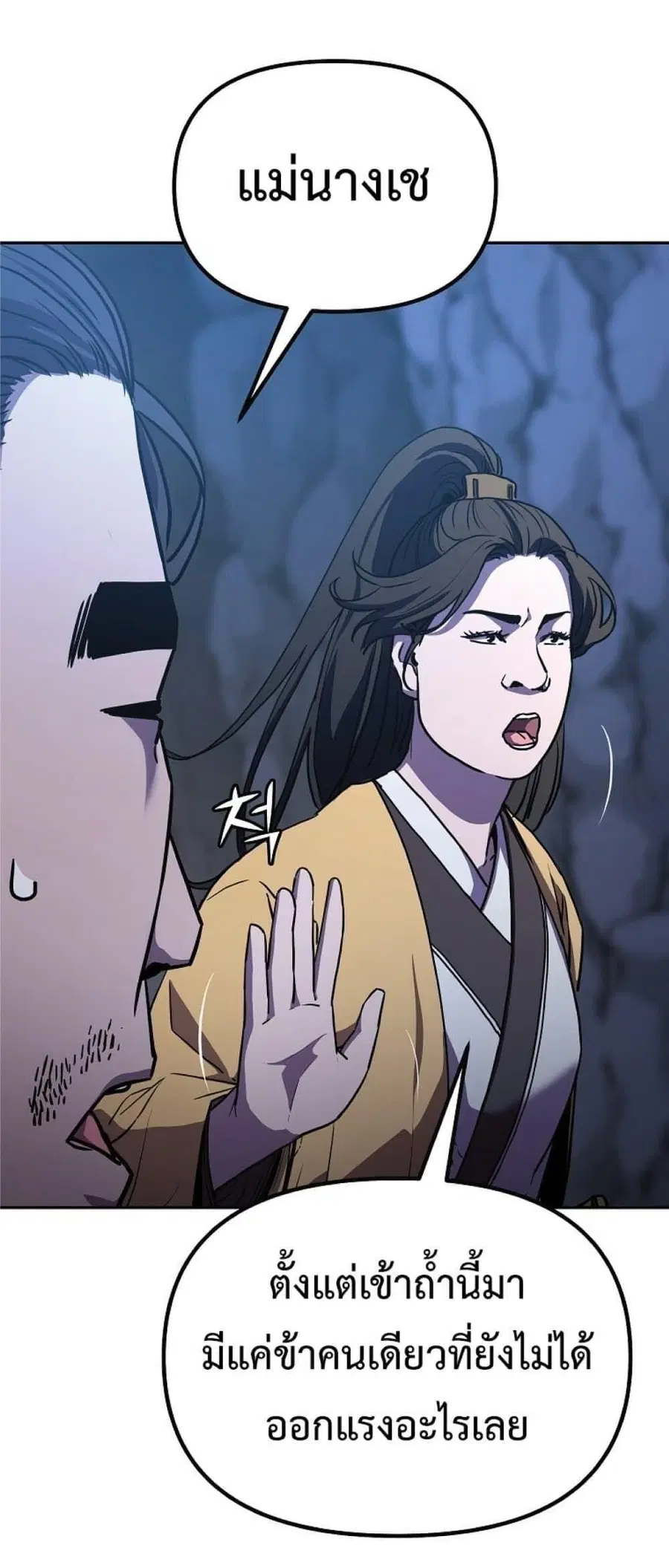 The Reborn Ranker Chronicles ตอนที่ 43 หน้า 100