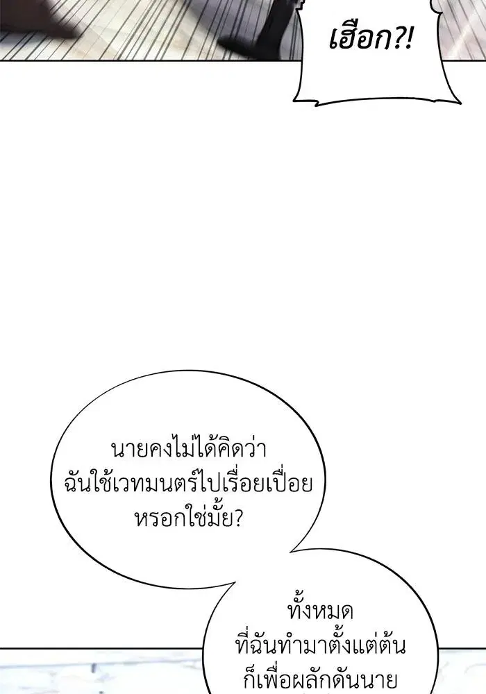 How to Live as a Villain ตอนที่ 111 หน้า 80