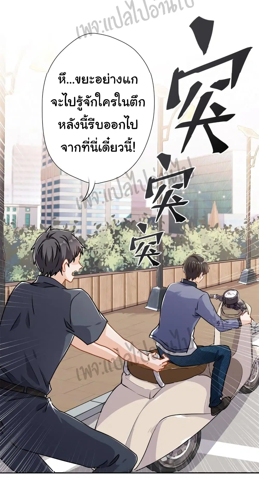 Lu Feng is the Best Son-in-law ตอนที่ 8 หน้า 6
