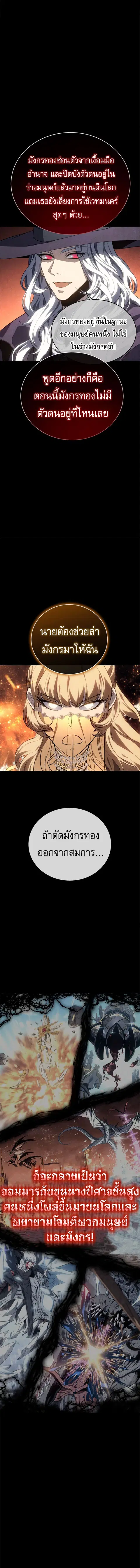 Why I Quit Being the Demon King ตอนที่ 25 หน้า 19