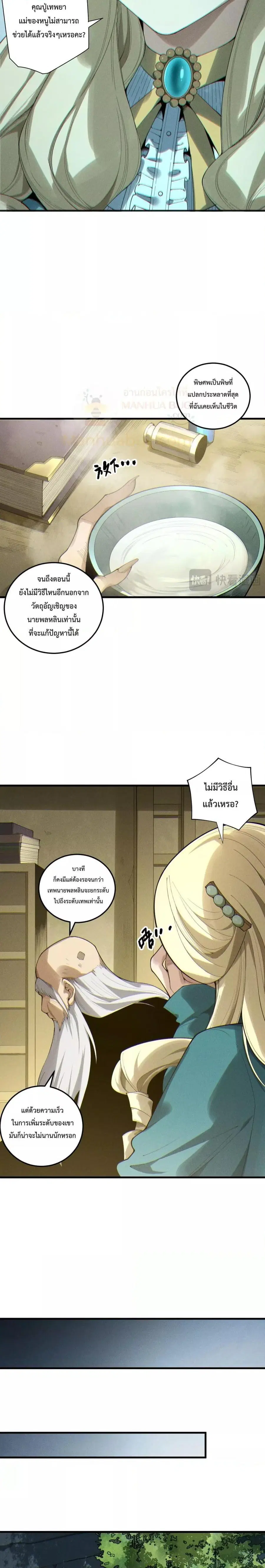 Necromancer King of The Scourge ตอนที่ 197 หน้า 3
