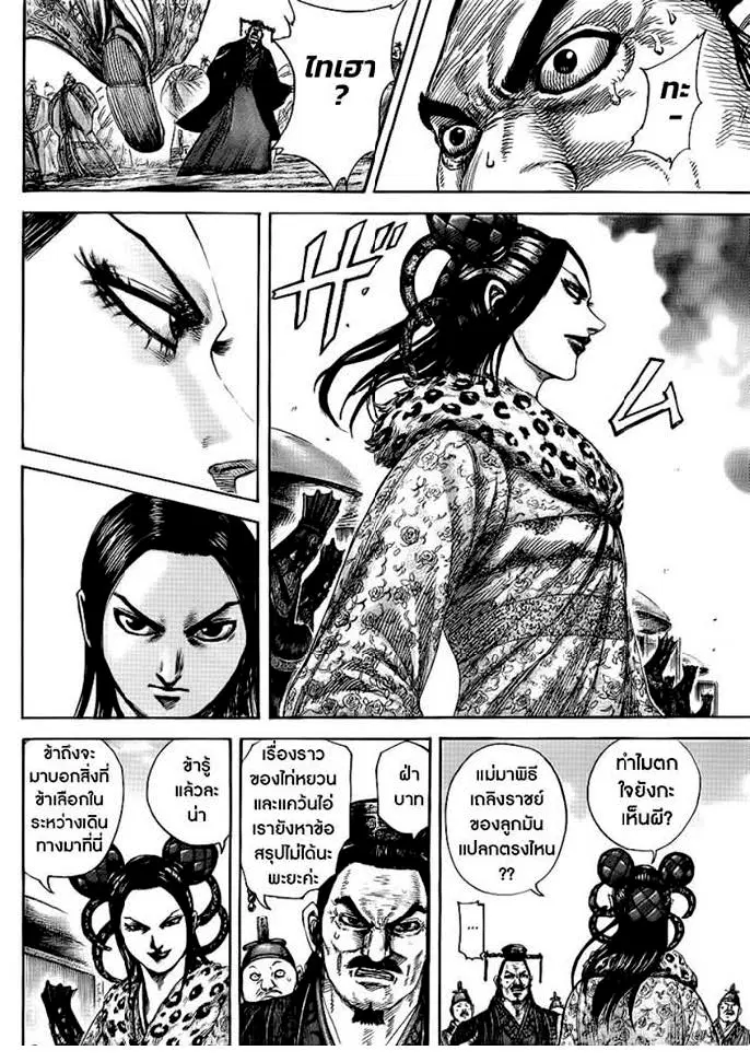Kingdom ตอนที่ 411 หน้า 13