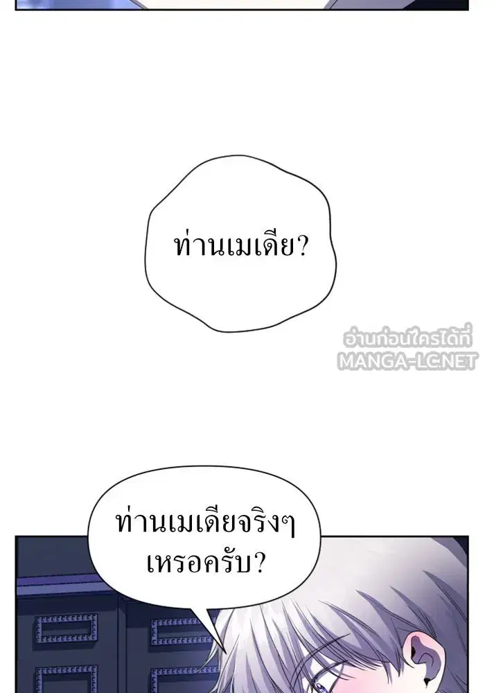 Your Throne ตอนที่ 42 หน้า 9