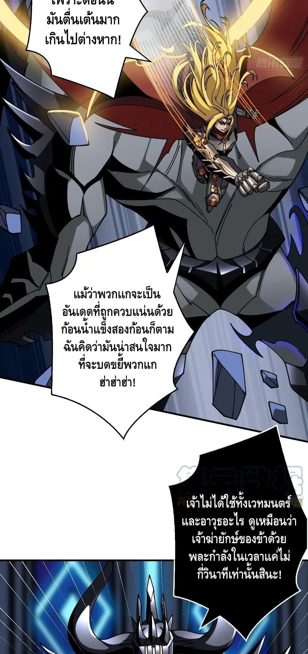 King Account at the Start ตอนที่ 291 หน้า 18